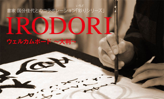彩り大判ウェルカムボード