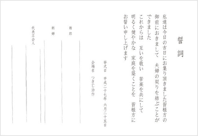 ▲互いを敬い苦楽を共に・・