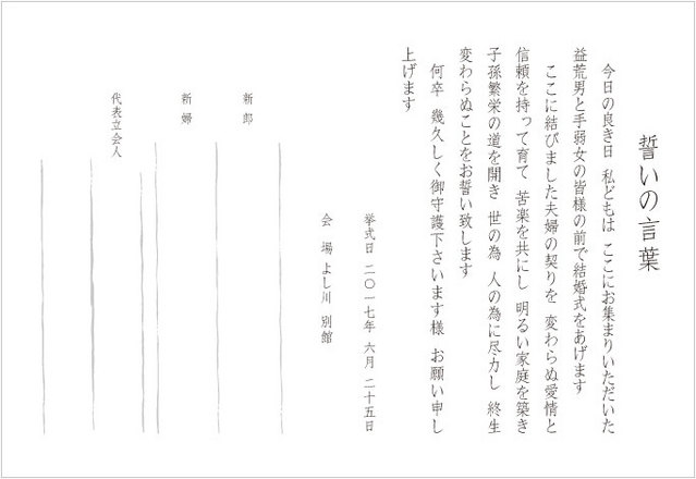 ▲ここに結びました夫婦の契り・・