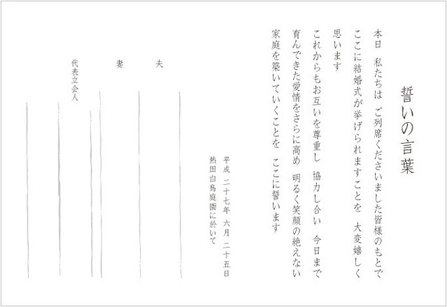 ▲これからもお互いを尊重し・・