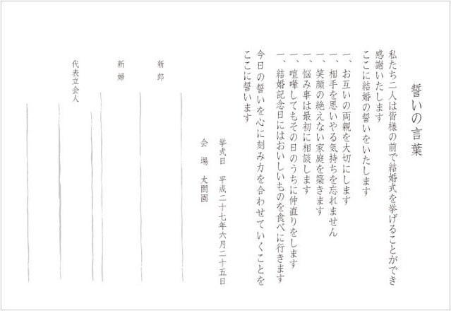 ▲一、お互いの両親を大切に・・・