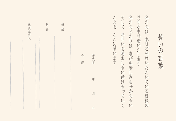 オリジナル文章 誓いの言葉 和風ウェディングアイテム ウェルカムアイテムの東堂 アズマドウ オリジナル文章 誓いの言葉 和風ウェディングアイテム ウェルカムアイテムの東堂 アズマドウ