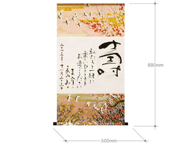 掛け軸総柄サイズ