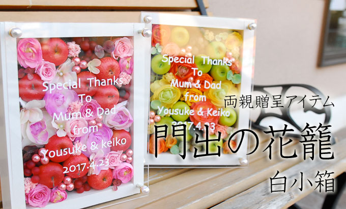 白小箱サンクスボード