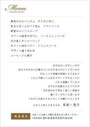  RAKAN席札　メニュー表・挨拶文新居案内