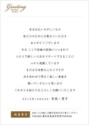  RAKAN席札　拶文・新居案内