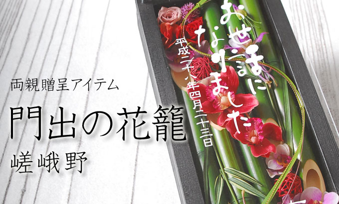 嵯峨野サンクスボード